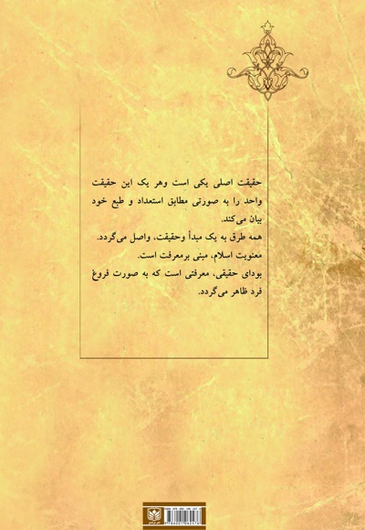 پدیدار شناسی معرفتی در عرفان اسلامی و آیین بودا